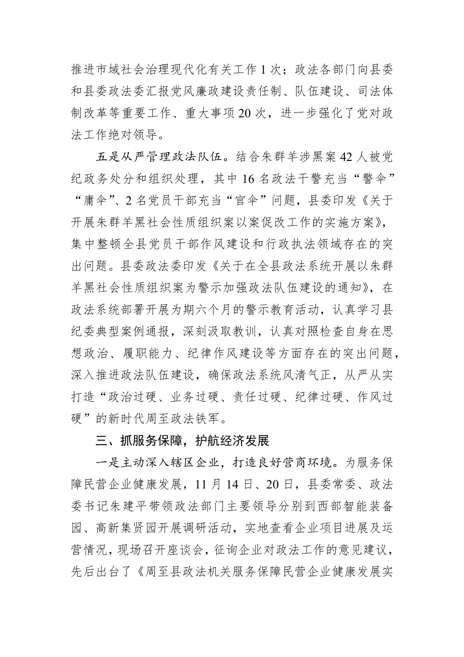 西安市周至县多措并举深入贯彻落实《中国共产党政法工作条例》.docx_第3页