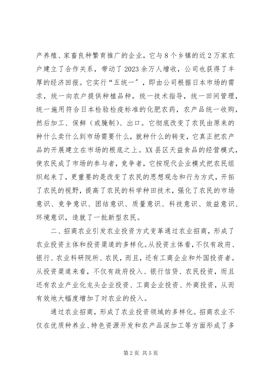 2023年招商农业是解决“三农”问题的新尝试.docx_第2页