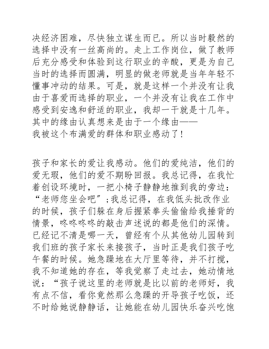 2023年学校教师节演讲稿范例4篇.docx_第2页