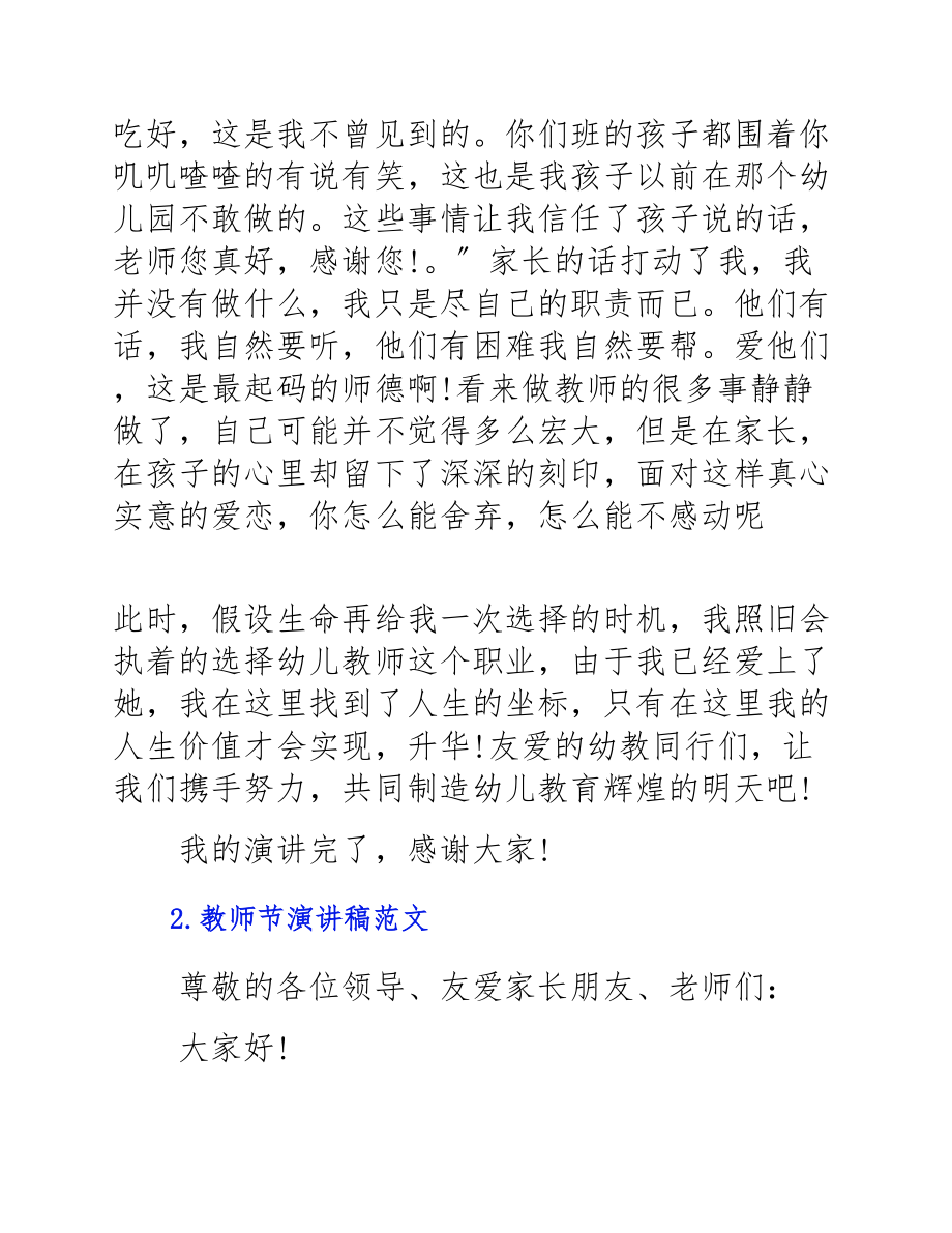 2023年学校教师节演讲稿范例4篇.docx_第3页