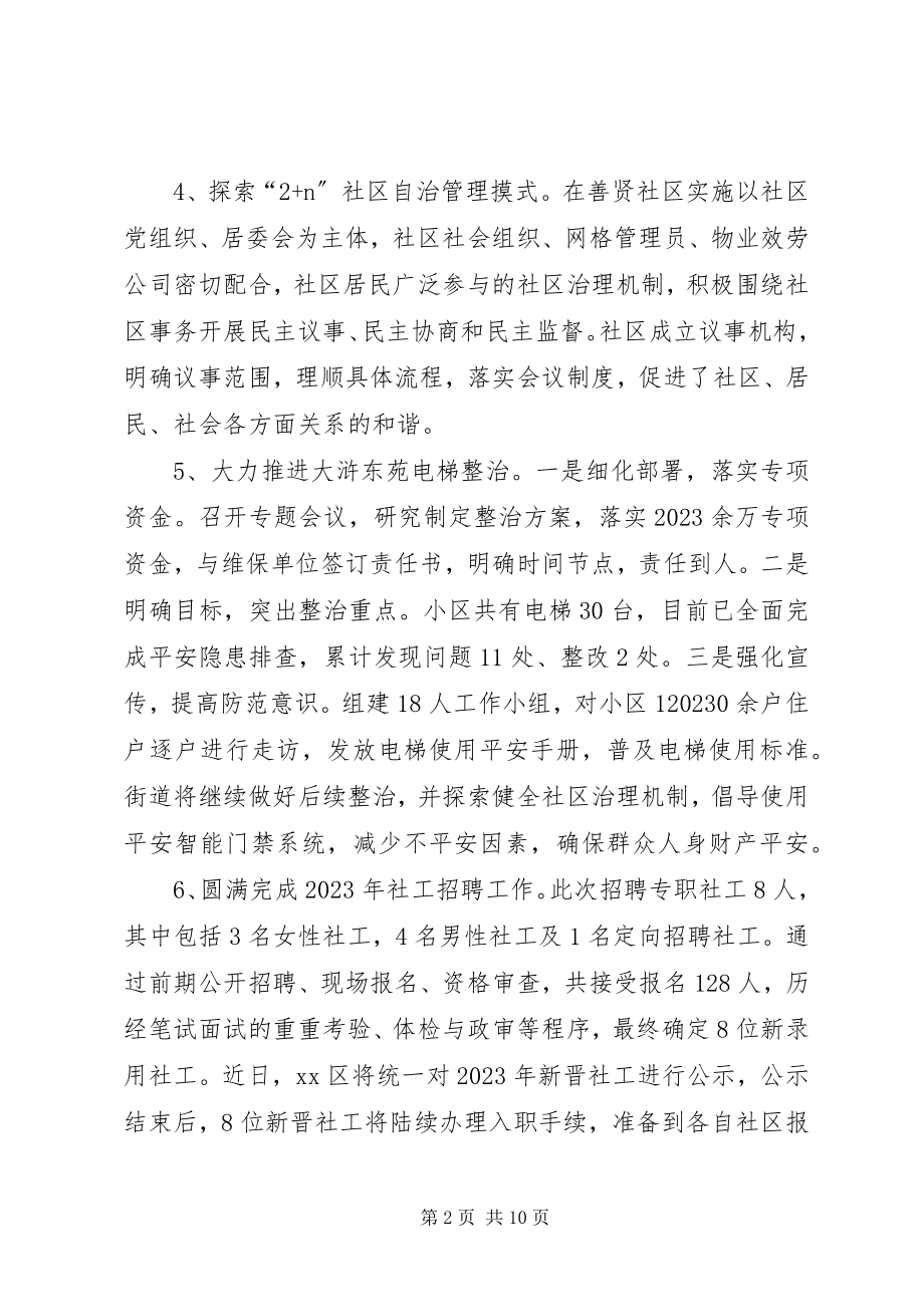 2023年街道社会事务科度工作总结和工作思路.docx_第2页