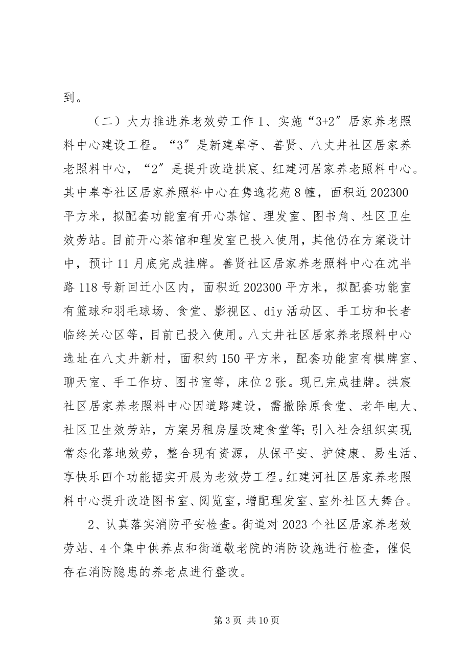 2023年街道社会事务科度工作总结和工作思路.docx_第3页