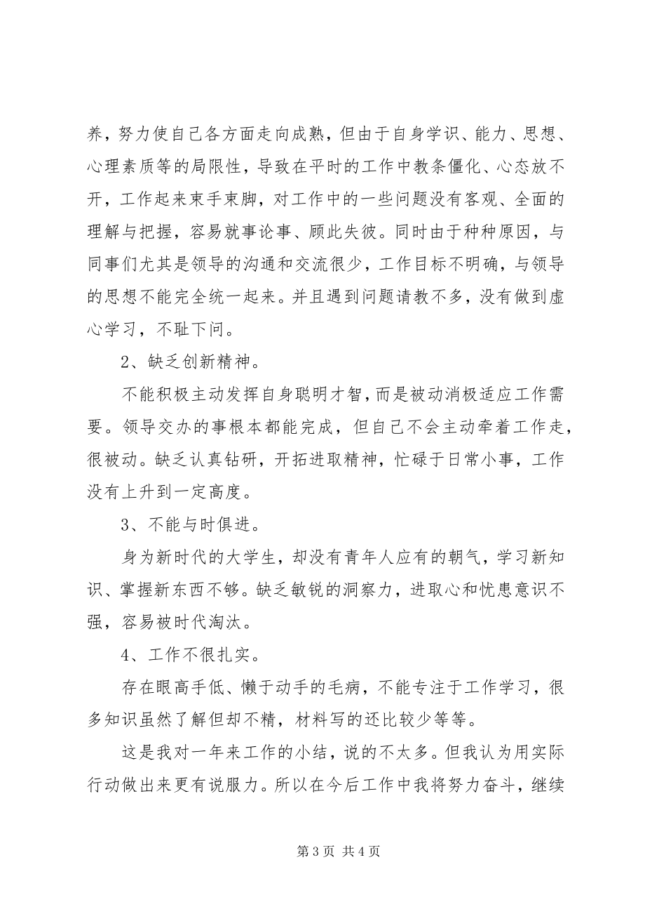 2023年计生委文职人员个人终总结.docx_第3页