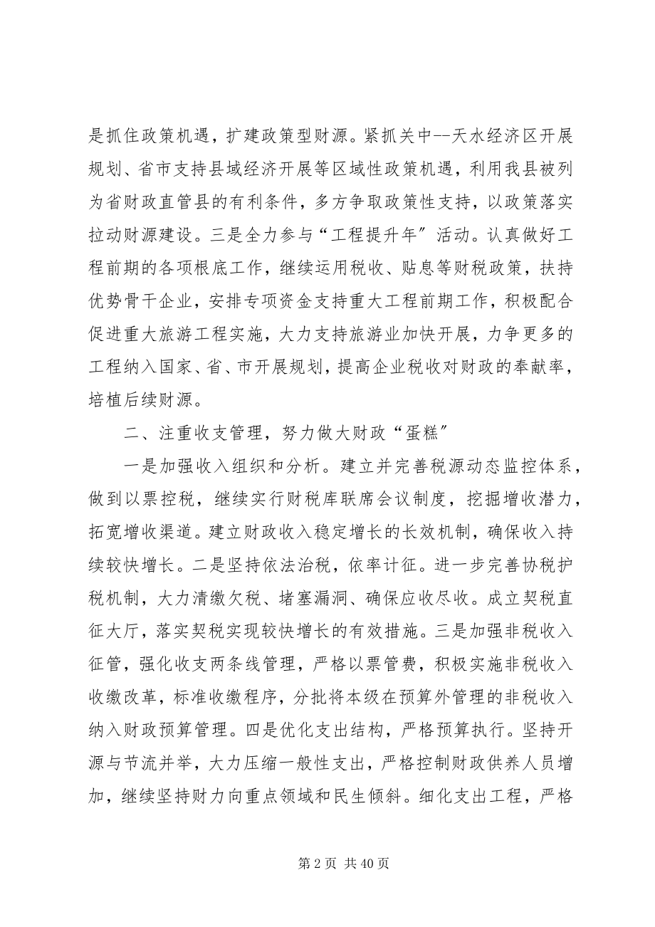 2023年县财政局工作计划4篇2.docx_第2页