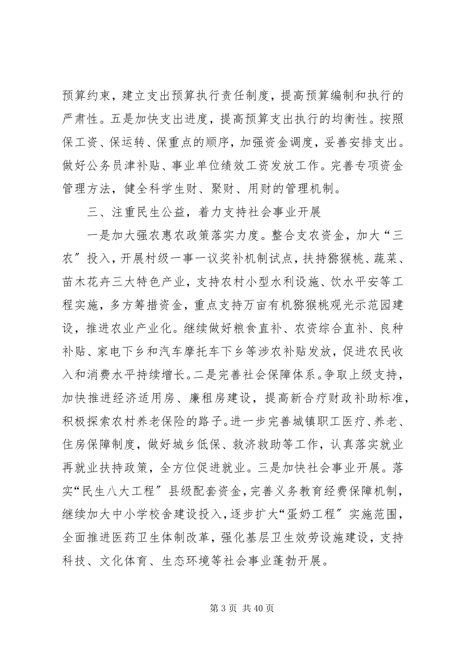 2023年县财政局工作计划4篇2.docx_第3页