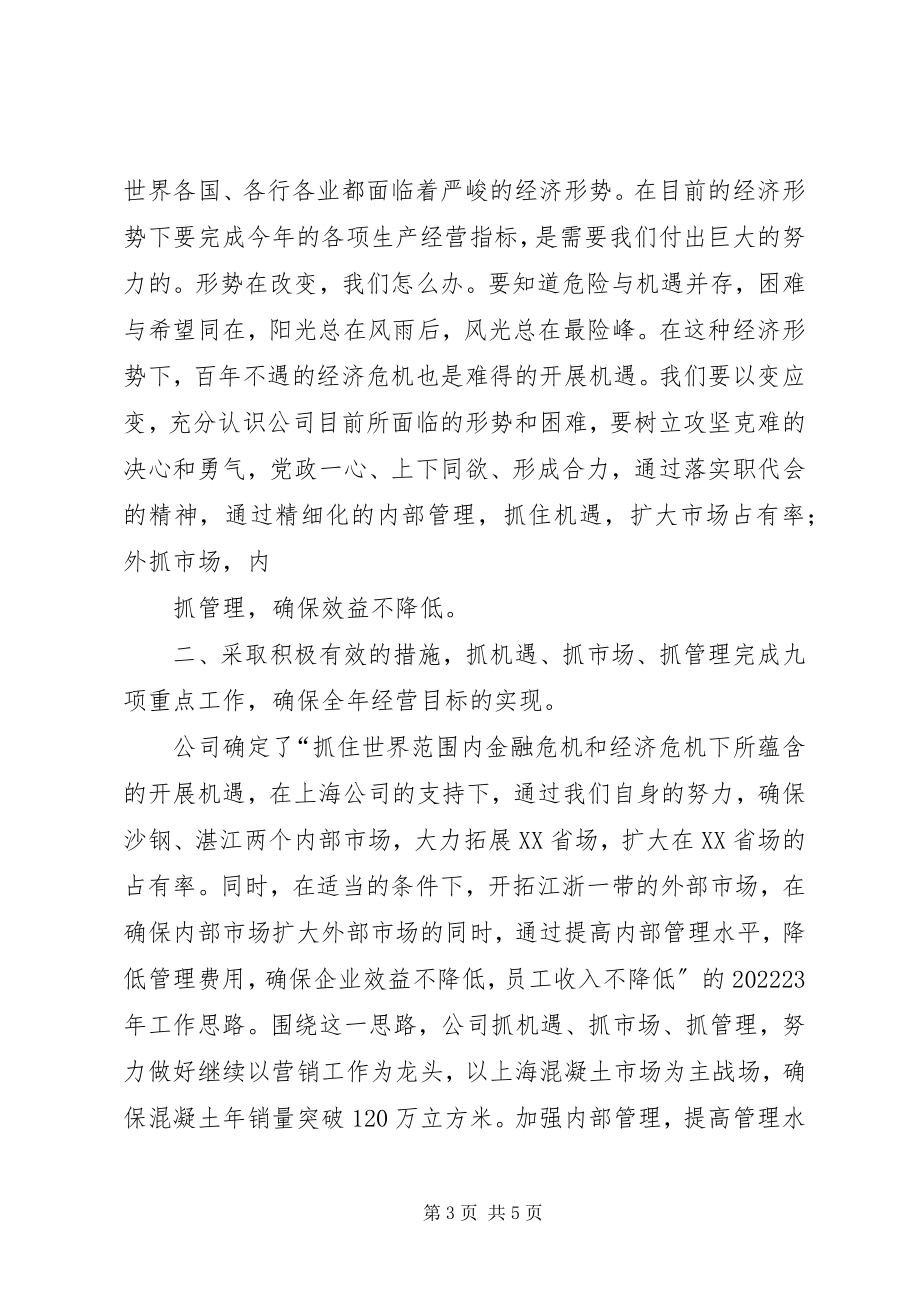 2023年公司党委书记致辞.docx_第3页