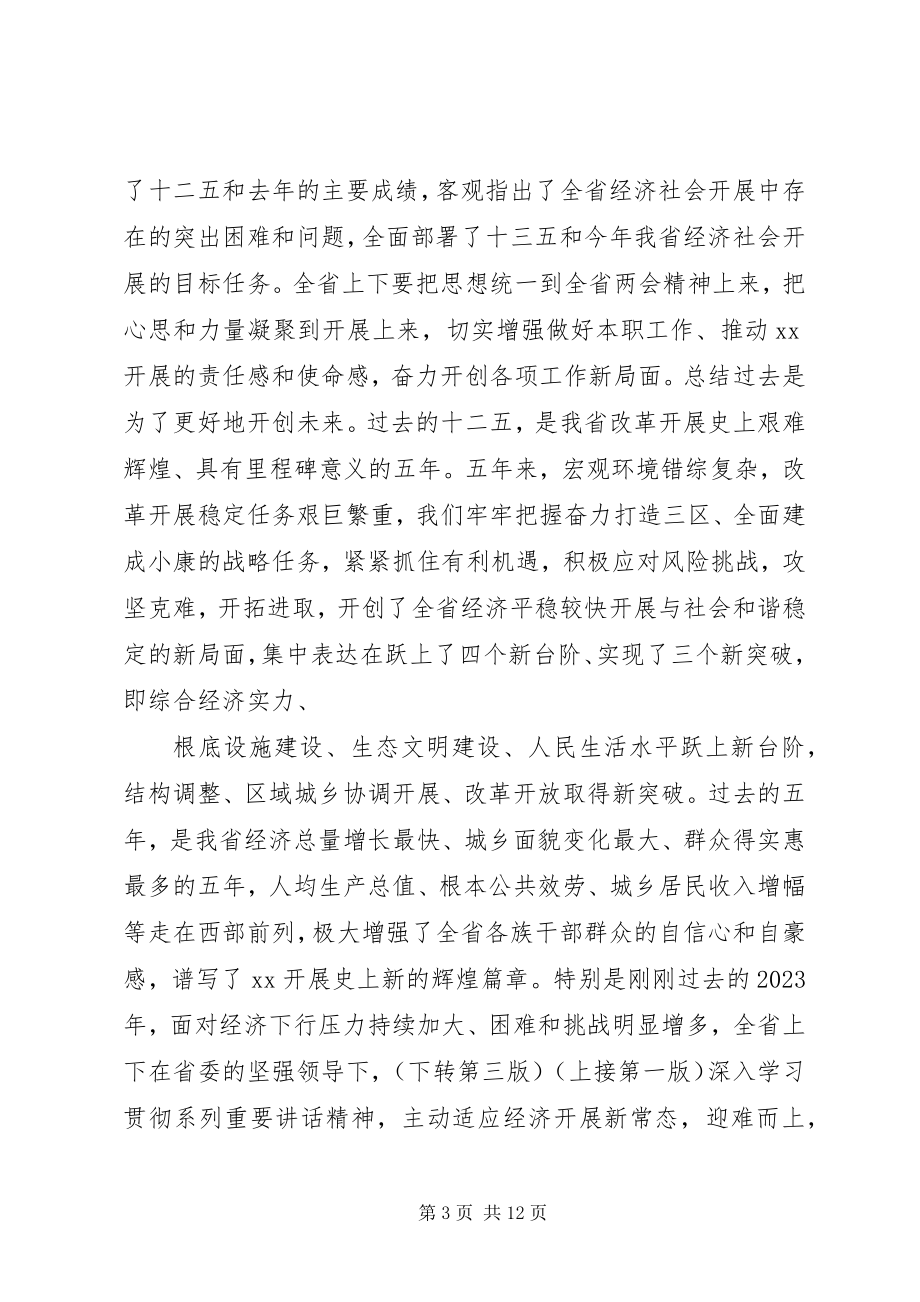 2023年学习传达全国两会精神.docx_第3页