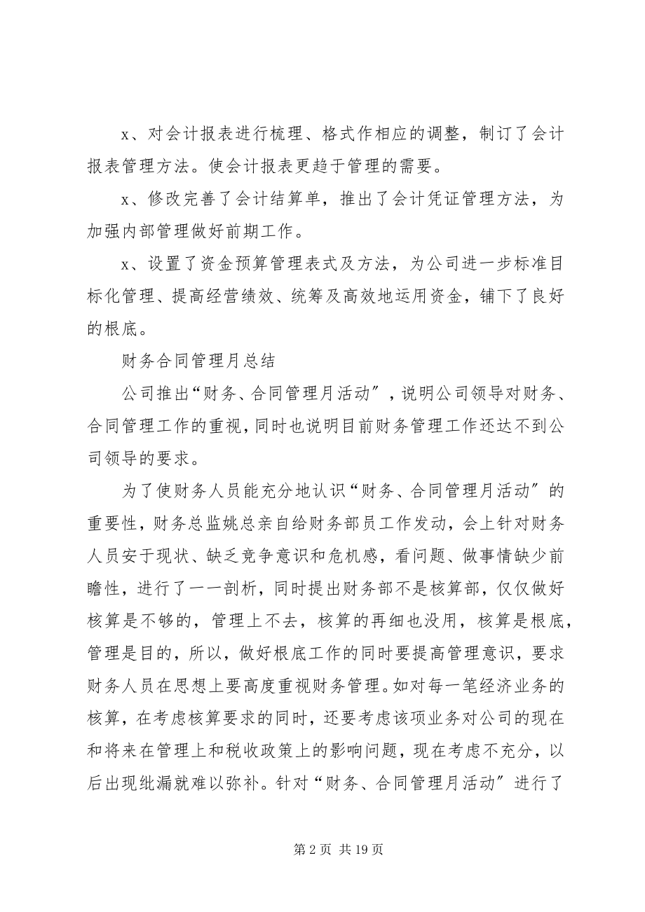 2023年企业工作总结工作总结范文.docx_第2页