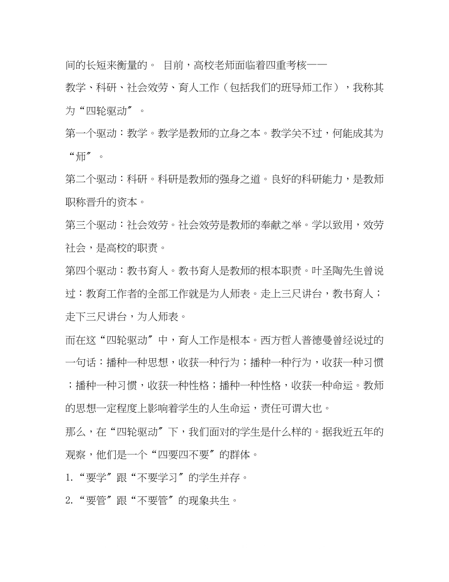 2023年教师教书育人演讲稿.docx_第2页