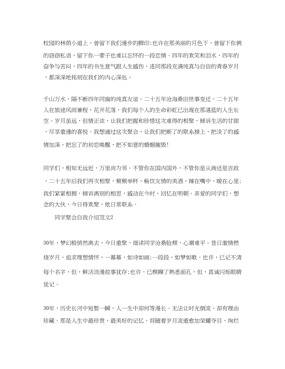 2023年同学聚会时的自我介绍范文.docx_第2页