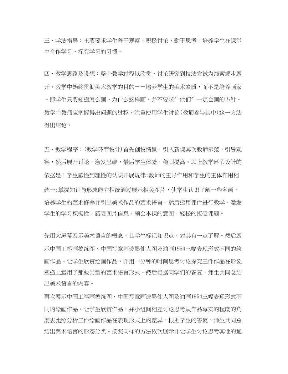 2023年考教师资格证说课.docx_第2页