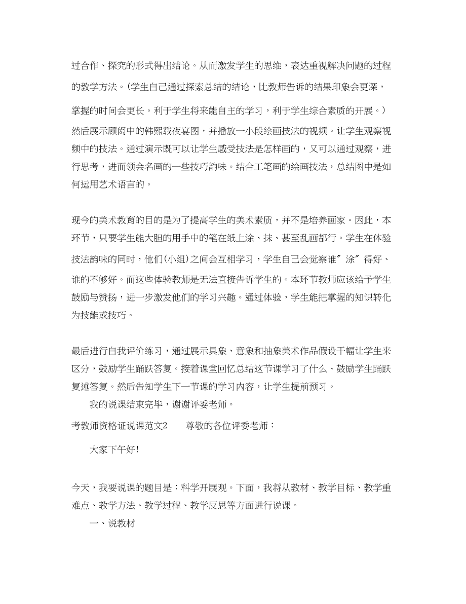 2023年考教师资格证说课.docx_第3页