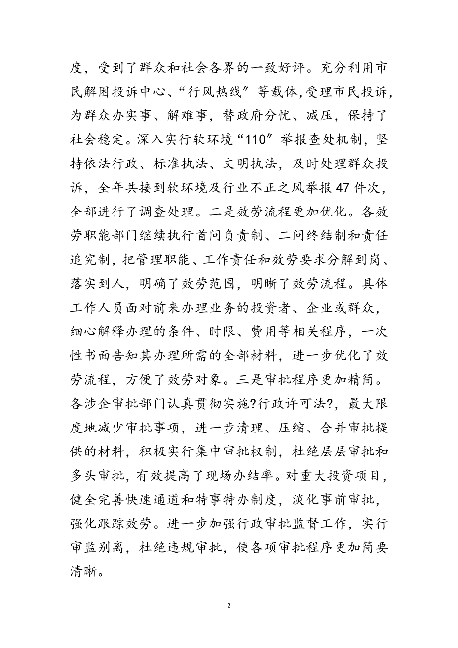 2023年代市长开展软环境建设动员大会讲话范文.doc_第2页