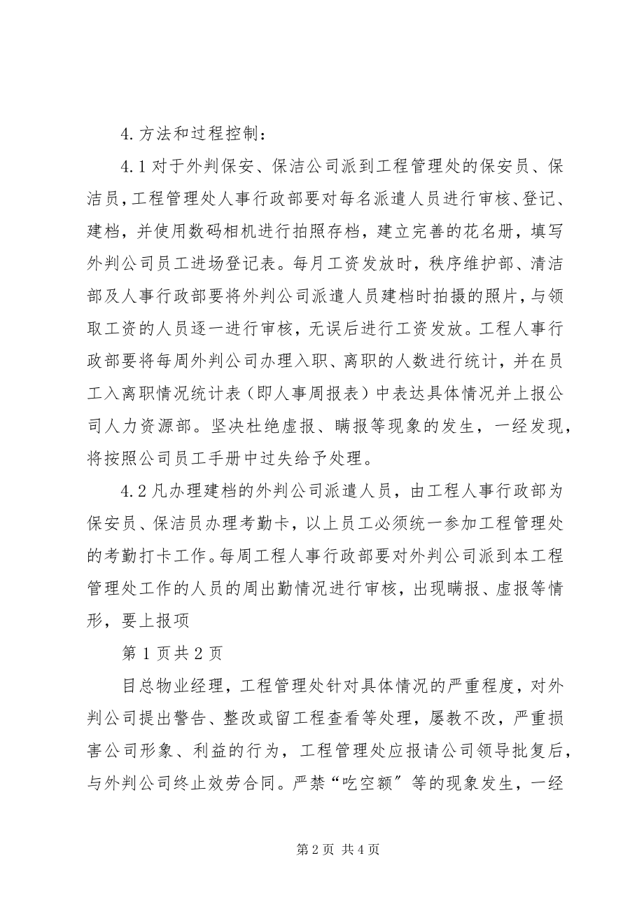 2023年监管外委公司管理制度.docx_第2页