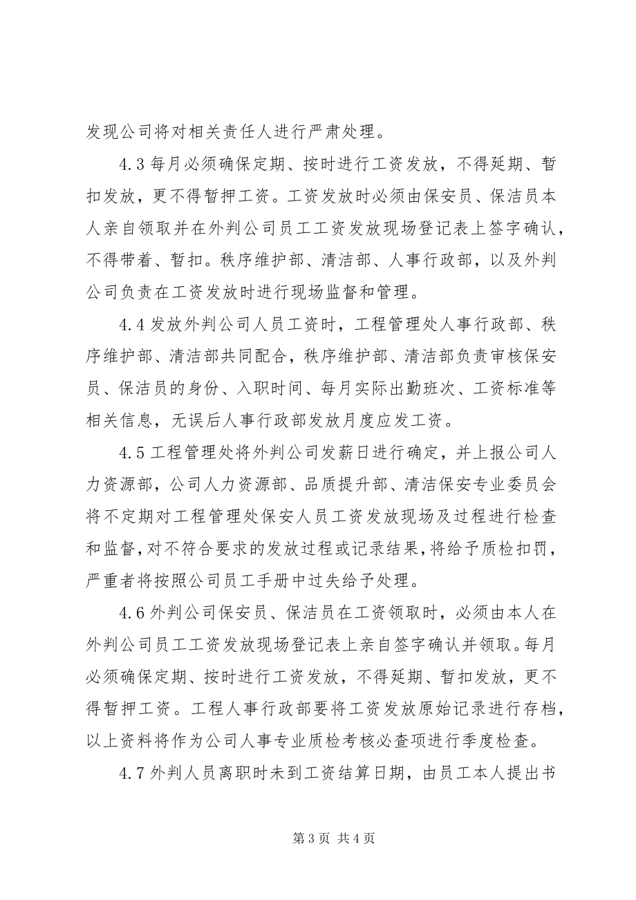 2023年监管外委公司管理制度.docx_第3页