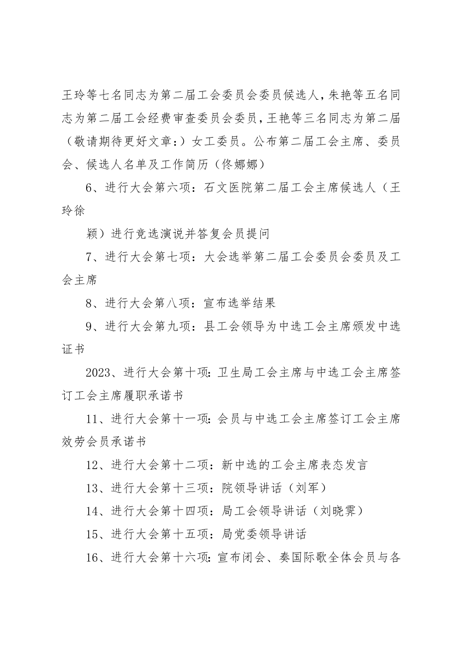 2023年xx工会会员大会会议主持词工会会员大会会议主持词新编.docx_第2页