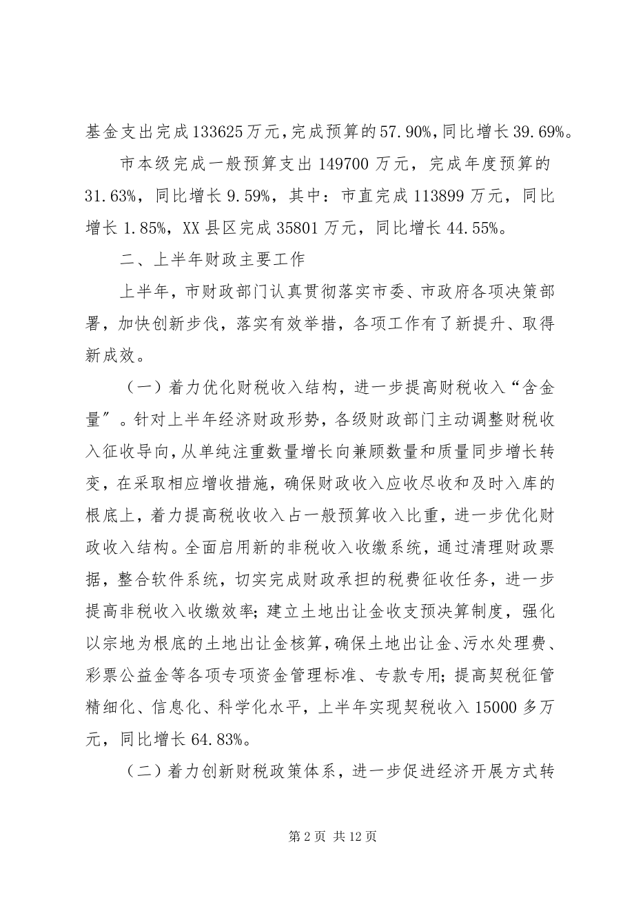 2023年财政上半年监察工作总结新编.docx_第2页