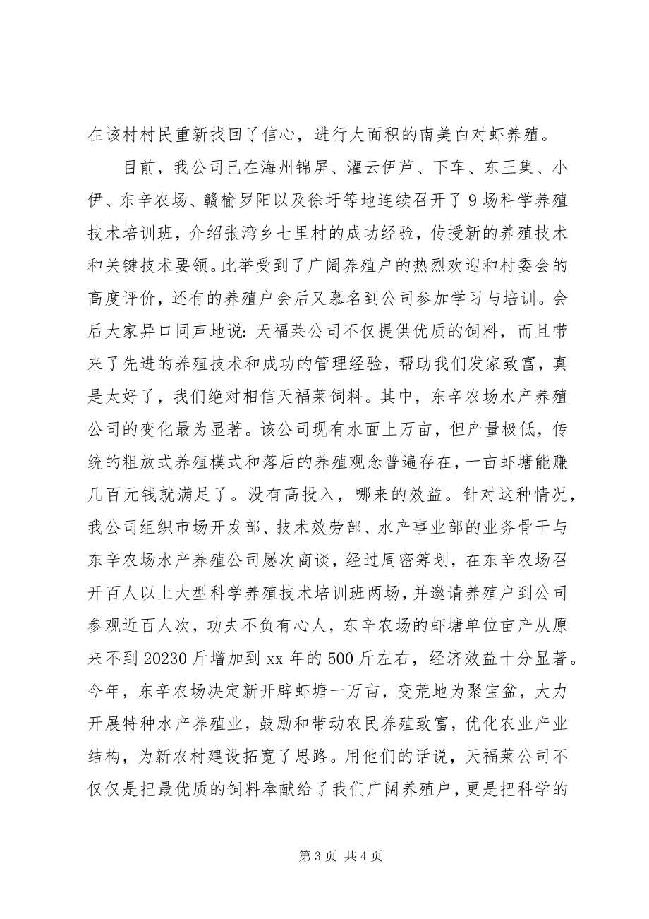 2023年民企帮村药业交流材料.docx_第3页