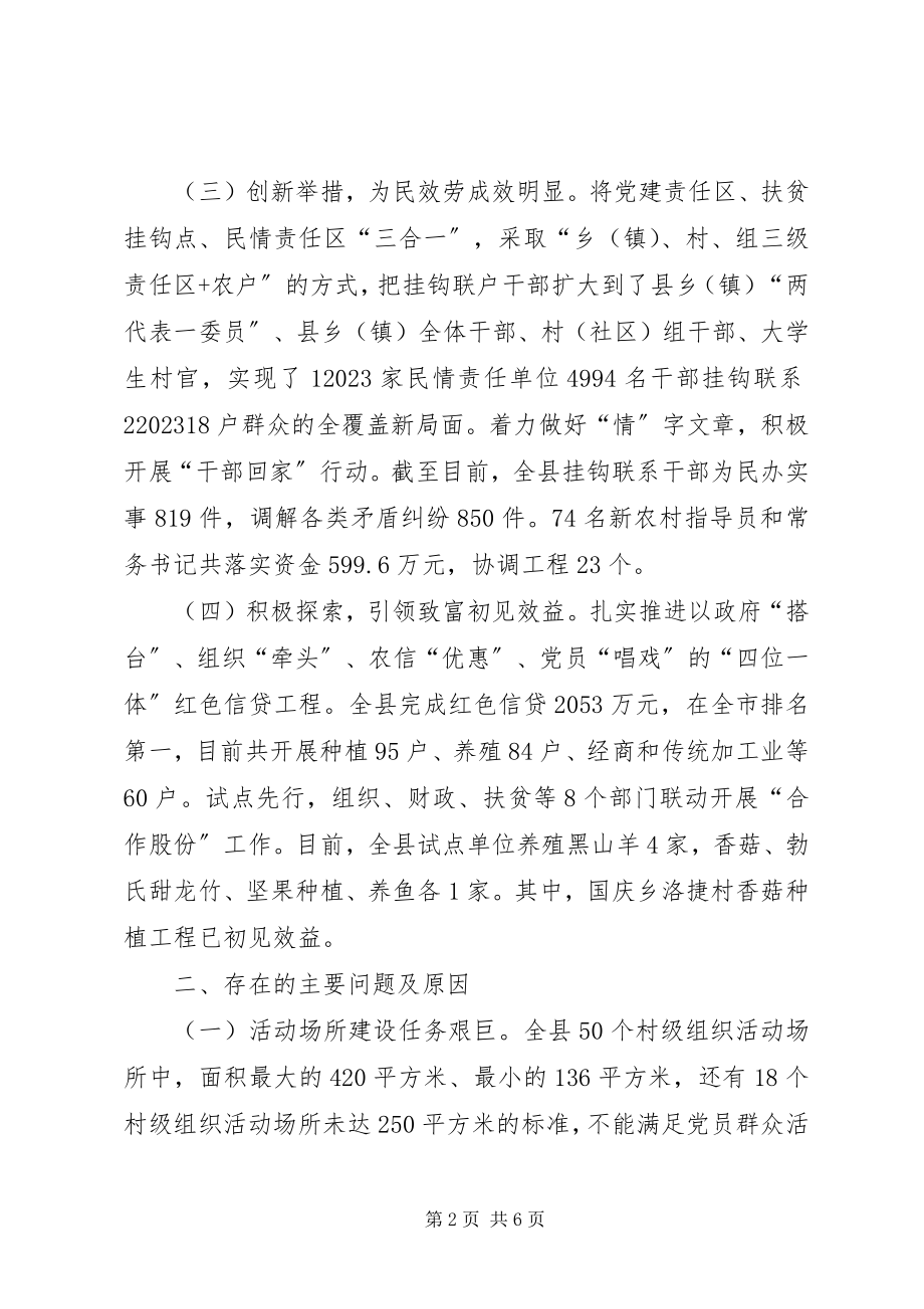 2023年县委书记抓基层党建工作述职讲话.docx_第2页