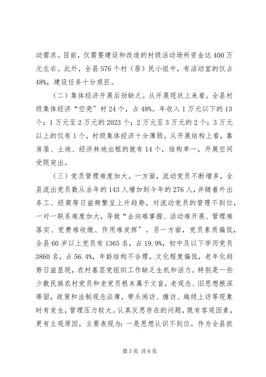 2023年县委书记抓基层党建工作述职讲话.docx_第3页