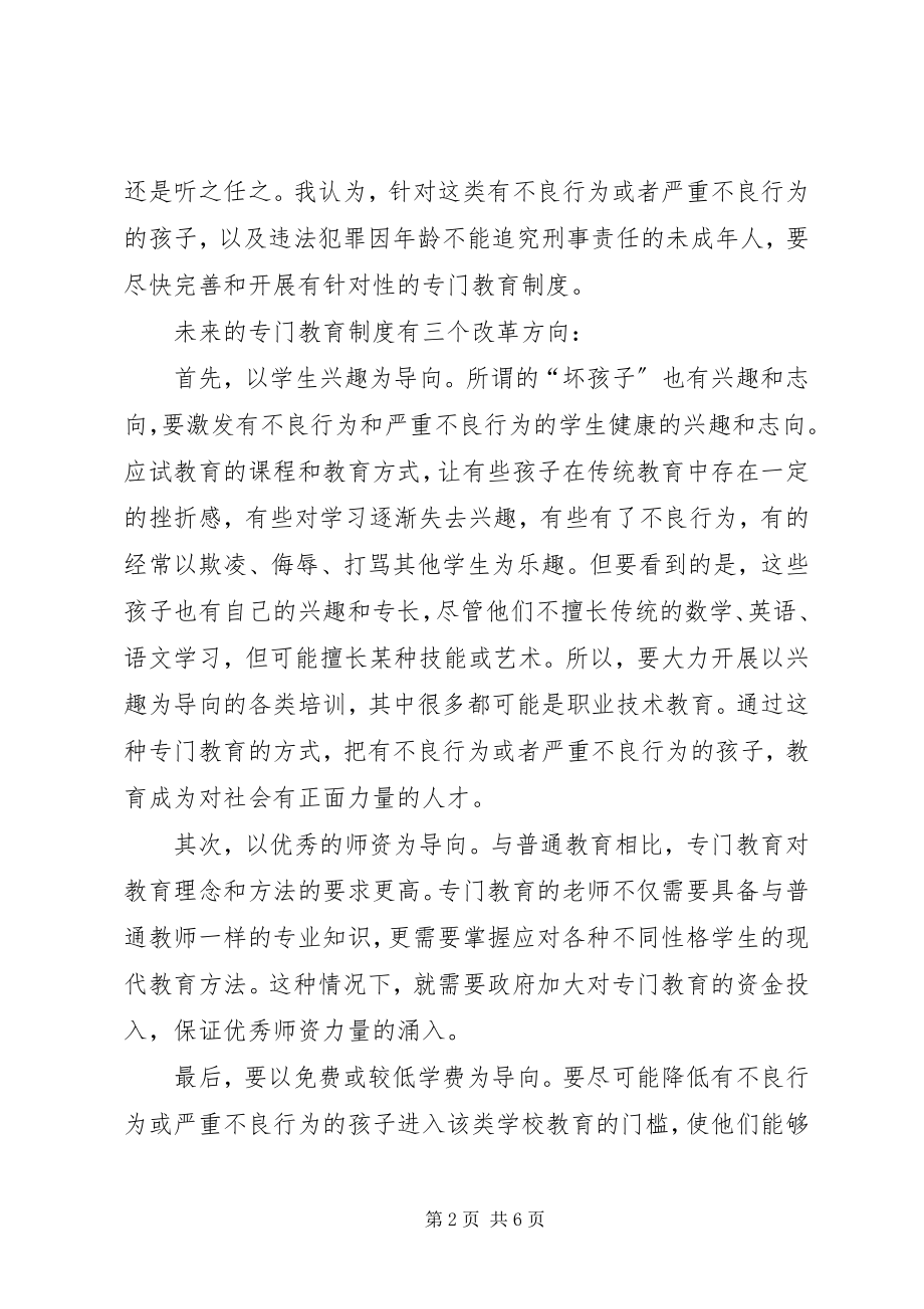 2023年学校园欺凌防止制度.docx_第2页