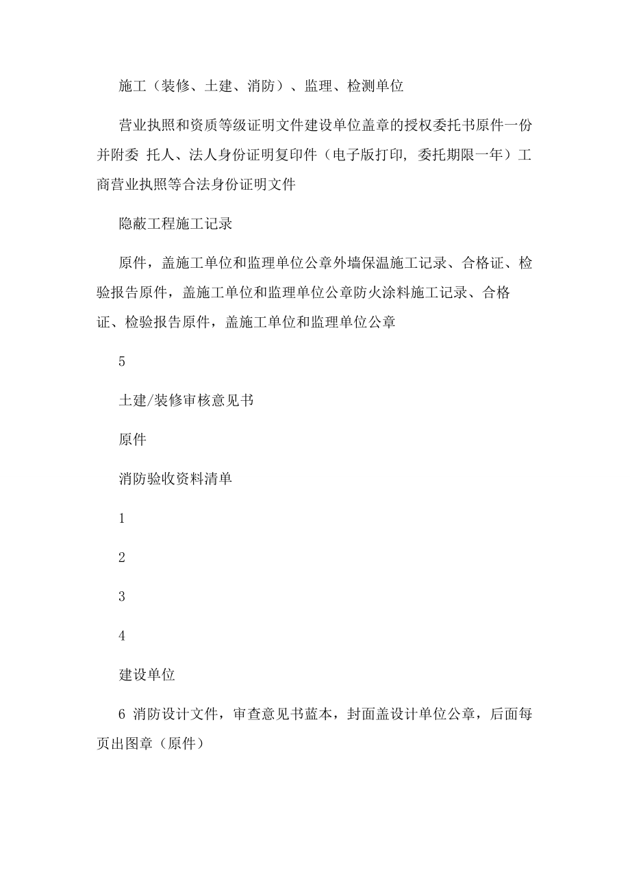 2023年消防验收资料清单.docx_第2页