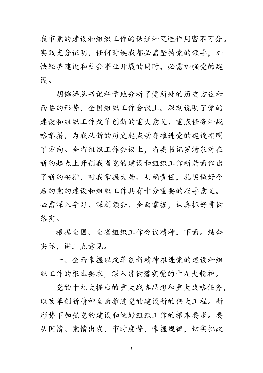 2023年组织工作与七一纪念领导发言范文.doc_第2页