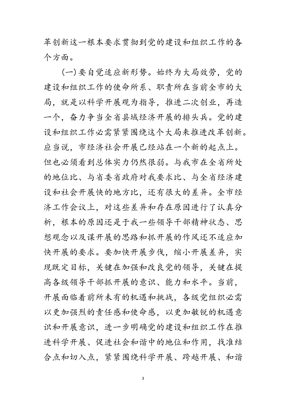 2023年组织工作与七一纪念领导发言范文.doc_第3页