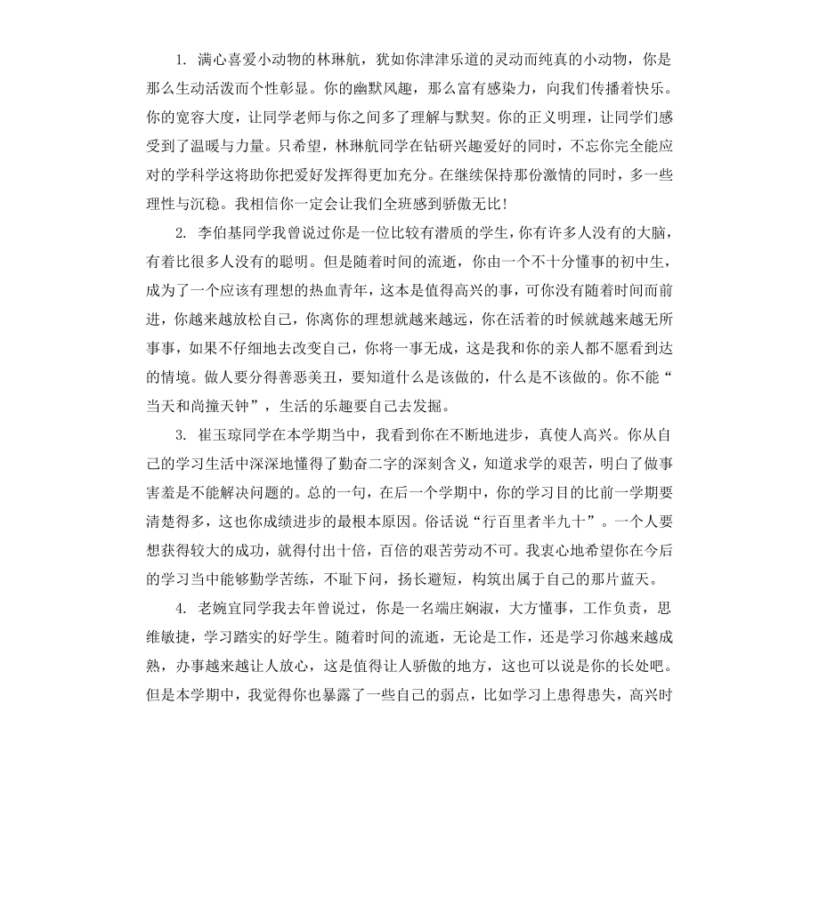 初一下册期末班主任评语集锦.docx_第3页