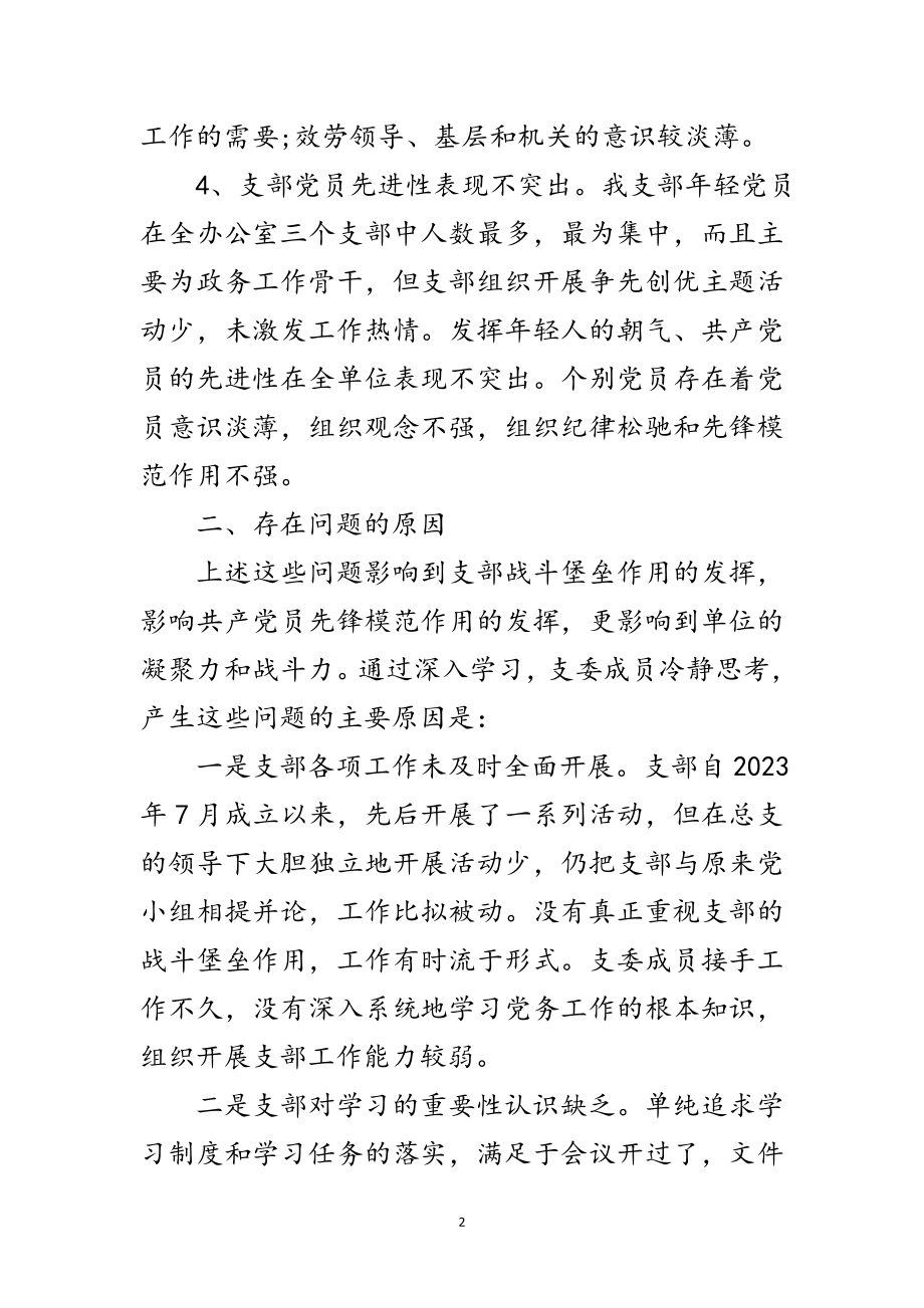 2023年办公室第三党支部创优争先剖析材料范文.doc_第2页