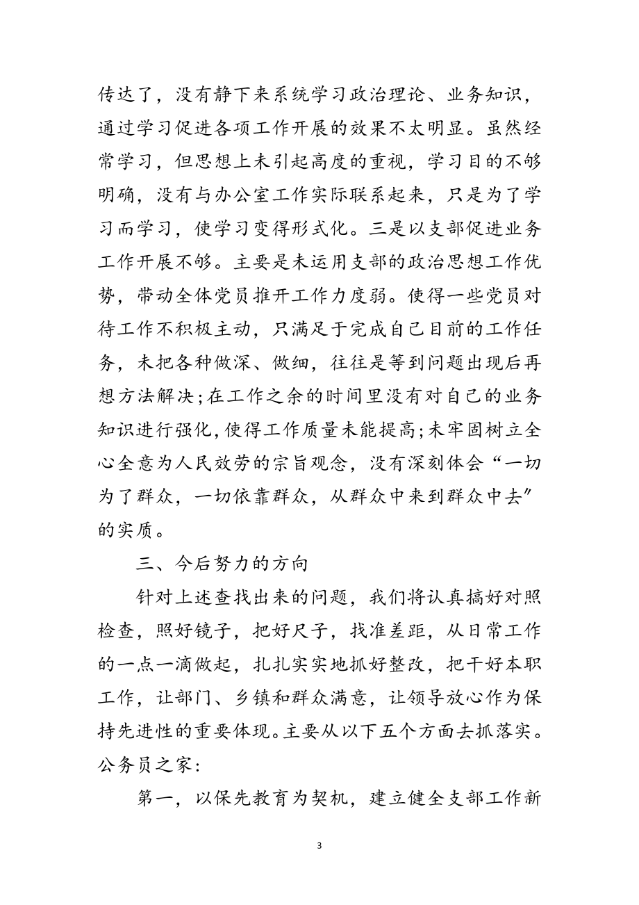 2023年办公室第三党支部创优争先剖析材料范文.doc_第3页