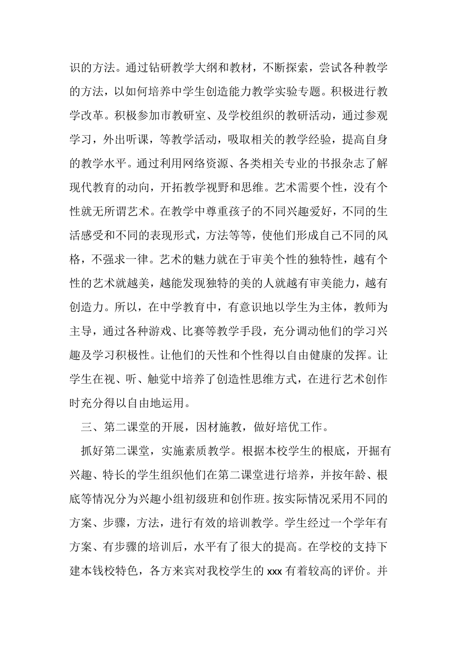 2023年老师个人学期教学工作总结.doc_第2页