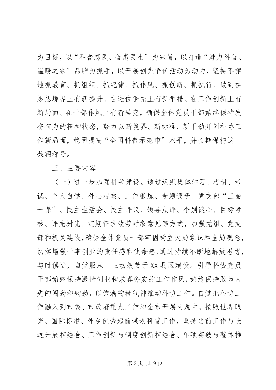 2023年科协解放思想勇争一流实施方案.docx_第2页