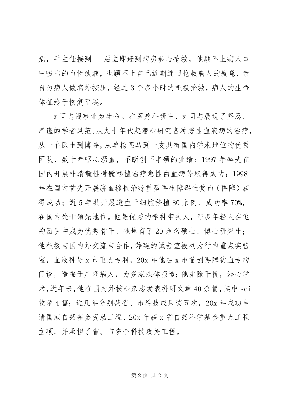 2023年人民医院内科主任的事迹材料.docx_第2页