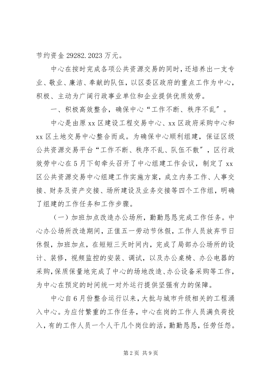 2023年公共资源交易中心年度工作总结2.docx_第2页