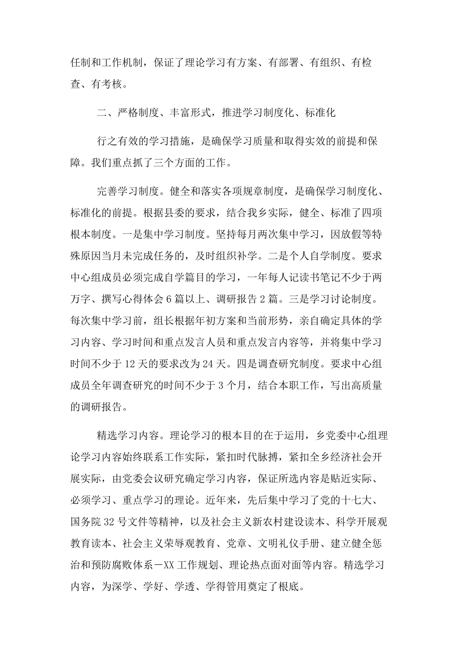 2023年乡镇党委中心组理论学习情况汇报.docx_第2页