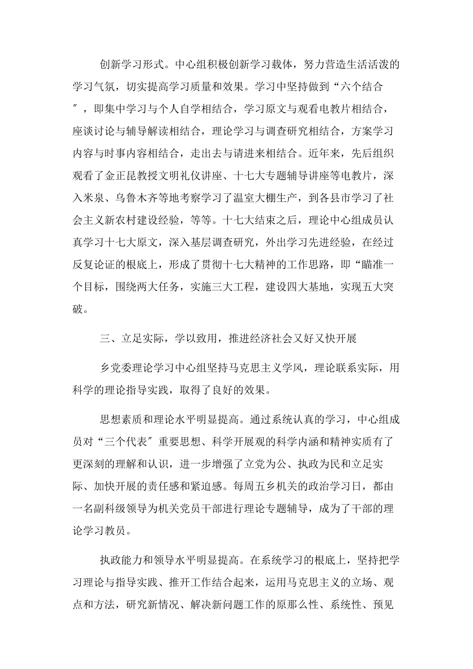 2023年乡镇党委中心组理论学习情况汇报.docx_第3页