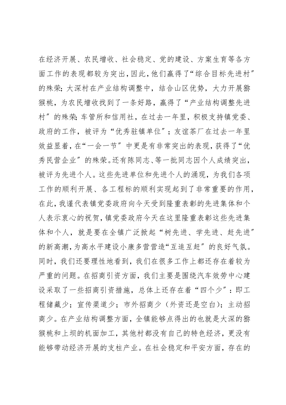 2023年党委总结暨表彰会领导讲话.docx_第2页