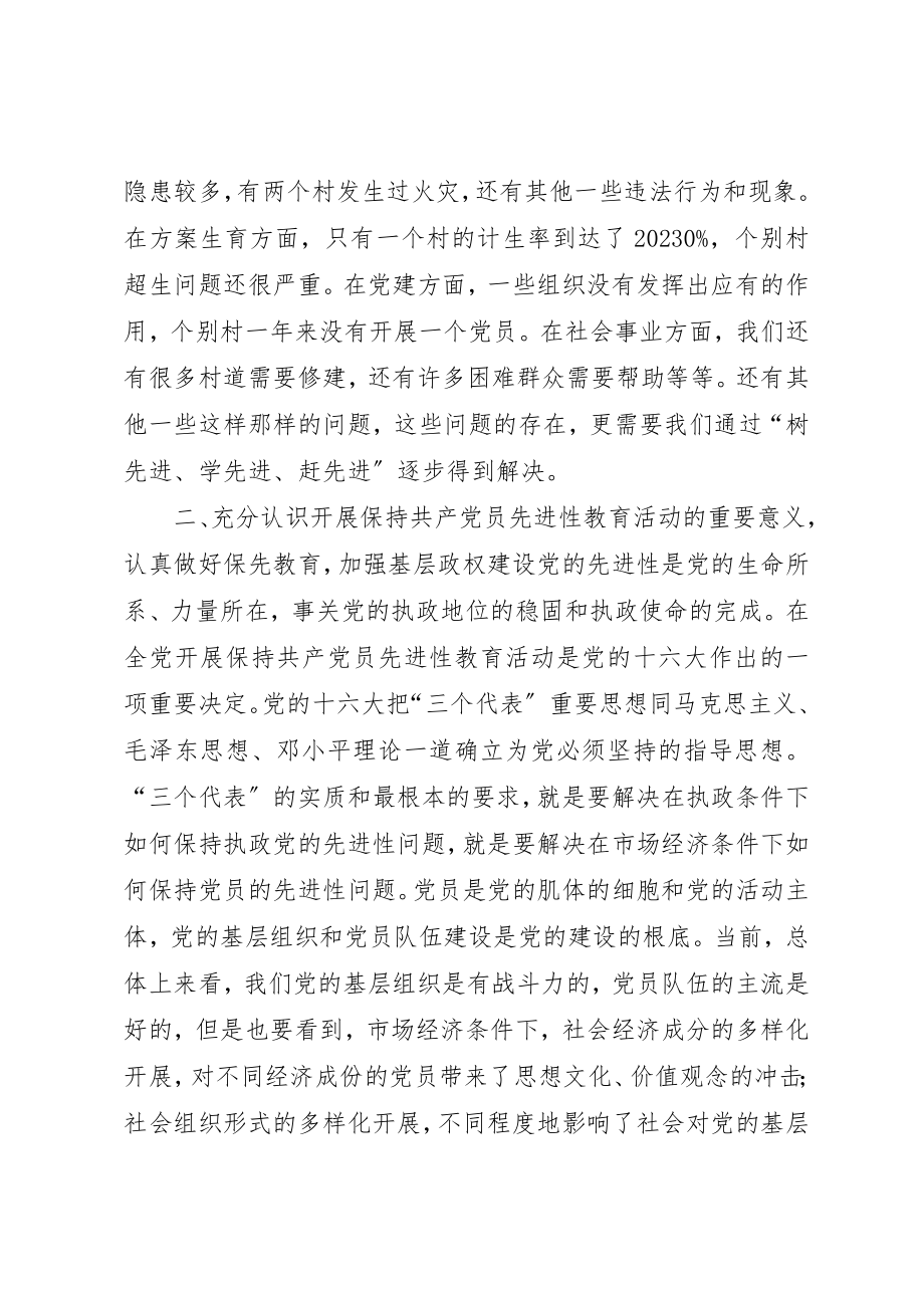 2023年党委总结暨表彰会领导讲话.docx_第3页