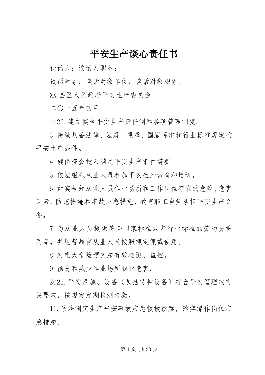 2023年安全生产谈心责任书新编.docx_第1页