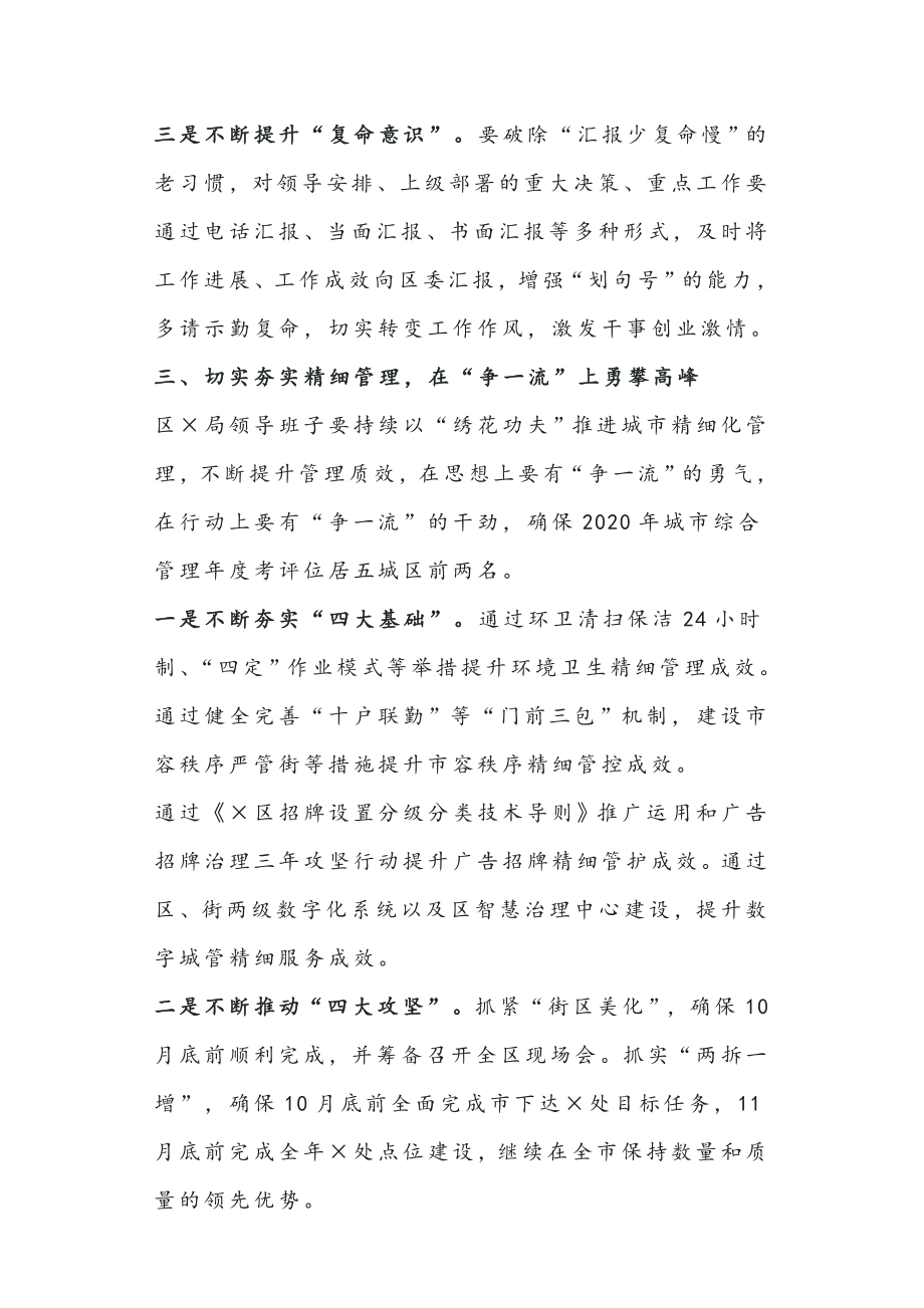 民主生活会上的点评讲话.docx_第3页