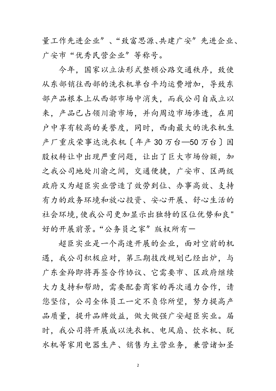 2023年超臣实业年协作配套会欢迎词范文.doc_第2页