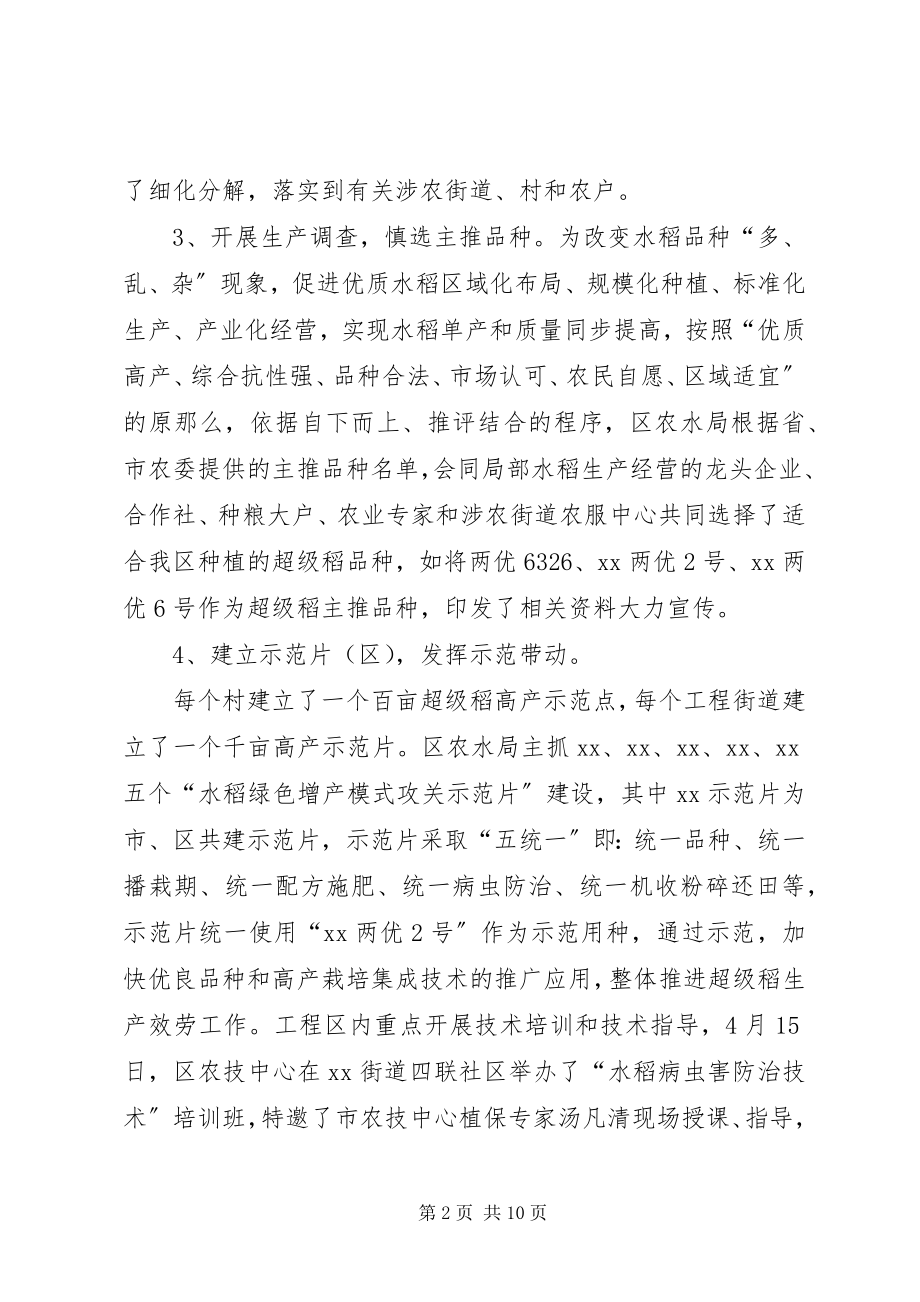 2023年区农业技术中心工作总结.docx_第2页