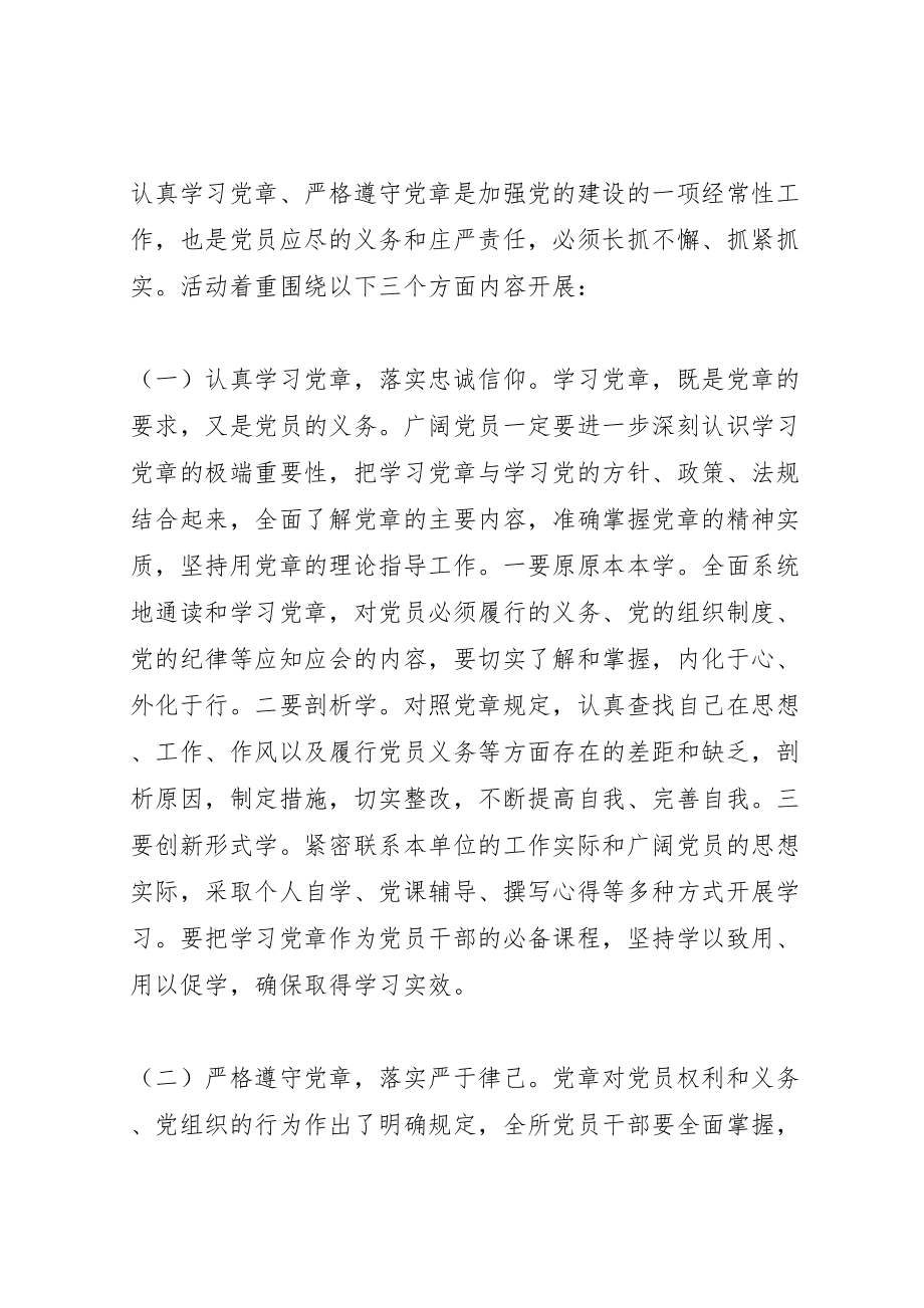 2023年两学一做主题实践活动方案 2.doc_第2页