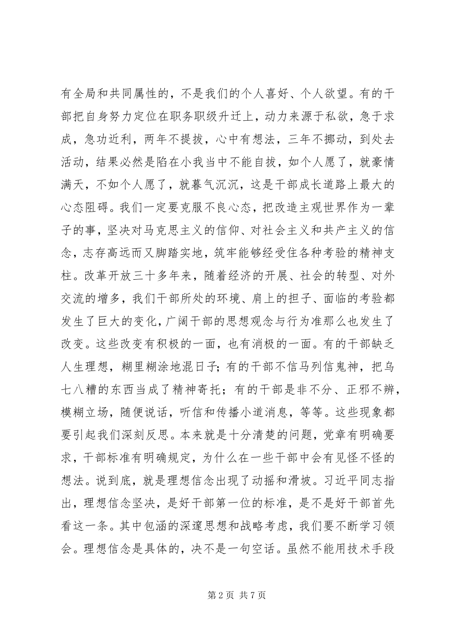 2023年市委党校开学典礼发言.docx_第2页