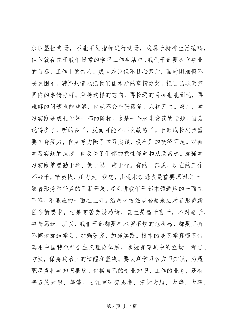 2023年市委党校开学典礼发言.docx_第3页