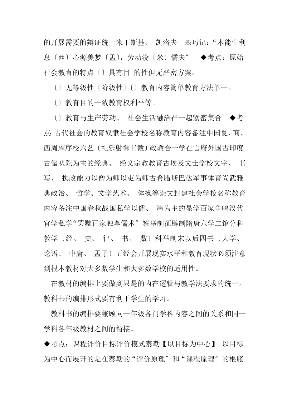 2023年中学《教育知识与能力》考试重点总结.doc_第2页