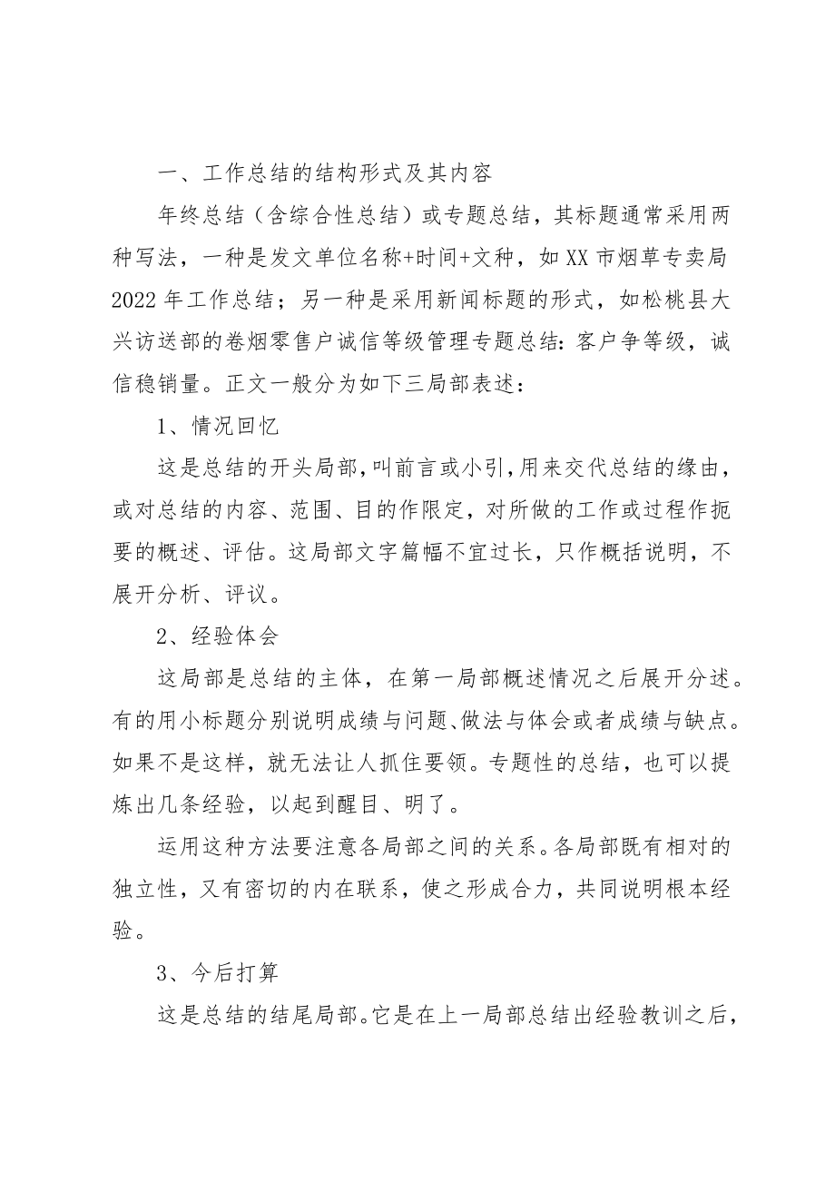 2023年单位工作总结范本.docx_第2页