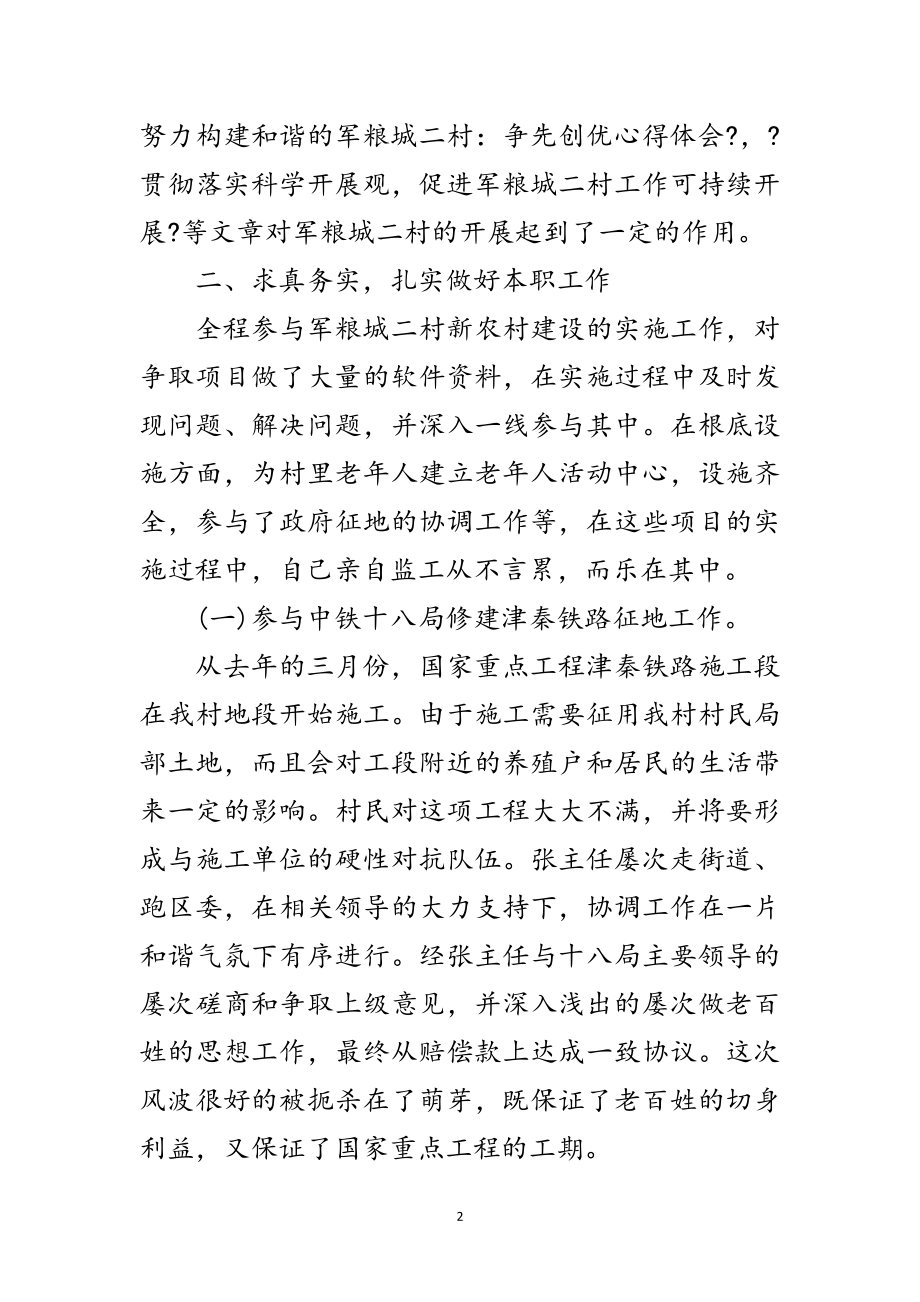 2023年创先争优优秀党员干部申报材料范文.doc_第2页