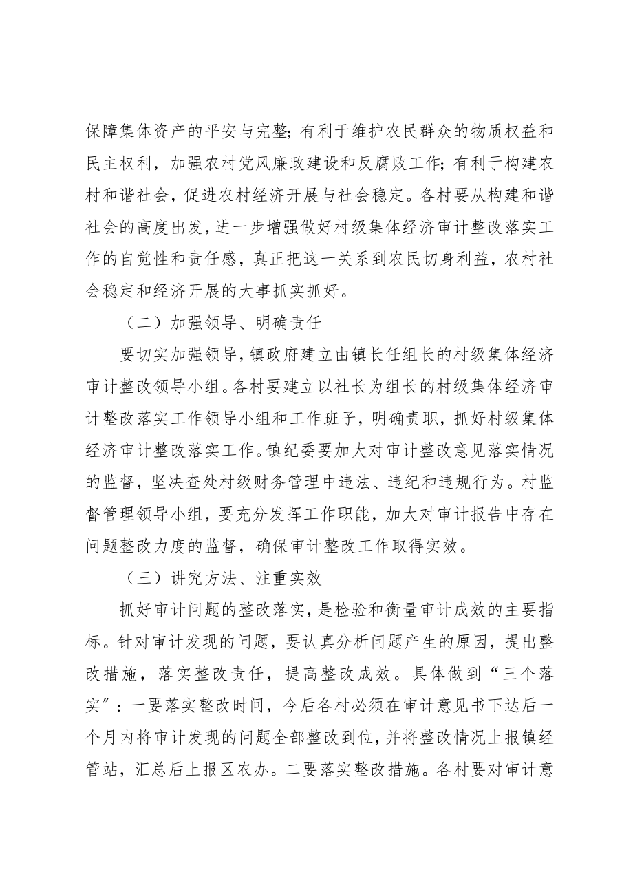 2023年村级经济审计指导意见新编.docx_第3页